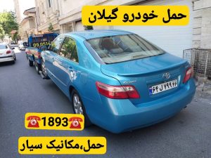 امداد خودرو انزلی_مکانیک سیار انزلی _پنچرگیری سیار انزلی _یدک کش انزلی _خودروبر انزلی