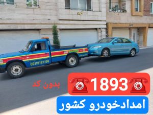 پنچرگیری سیار انزلی