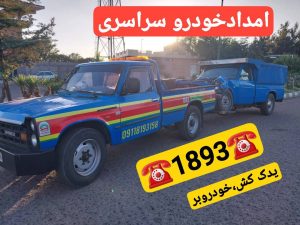 پنچرگیری سیار انزلی