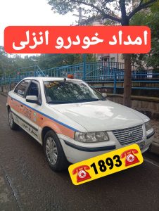 جرثقیل نیسان انزلی _حمل خودرو انزلی _امداد خودرو انزلی _مکانیک سیار انزلی_ خودروبر انزلی _امداد باطری انزلی _شماره جرثقیل نیسان انزلی _امداد خودرو ایرانخودرو انزلی 