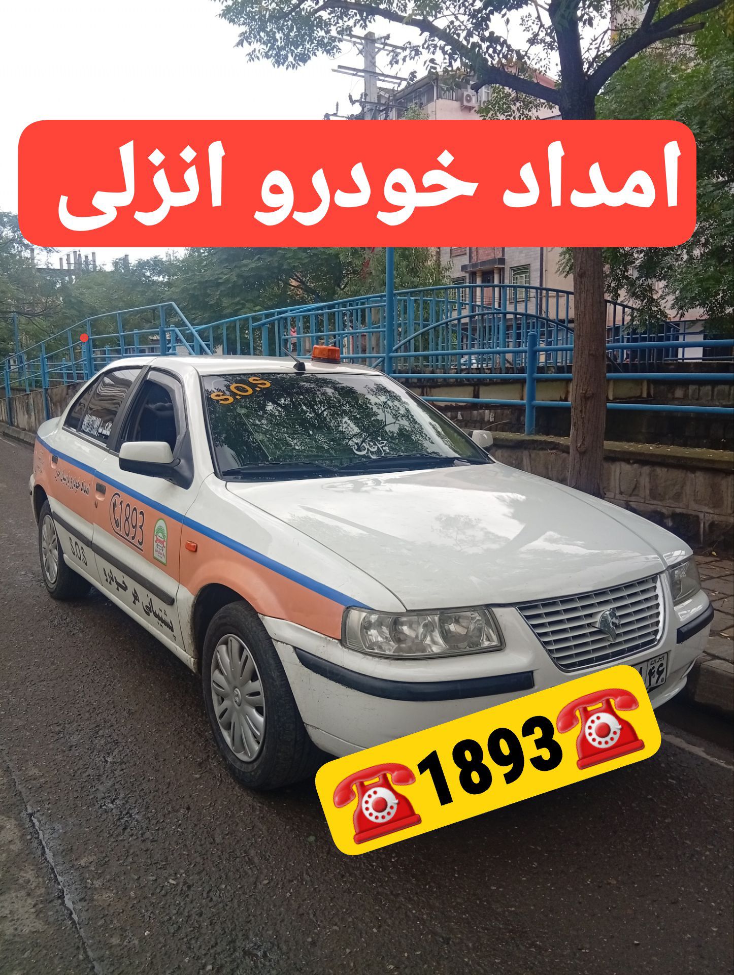 جرثقیل نیسان انزلی _حمل خودرو انزلی _امداد خودرو انزلی _مکانیک سیار انزلی_ خودروبر انزلی _امداد باطری انزلی _شماره جرثقیل نیسان انزلی _امداد خودرو ایرانخودرو انزلی